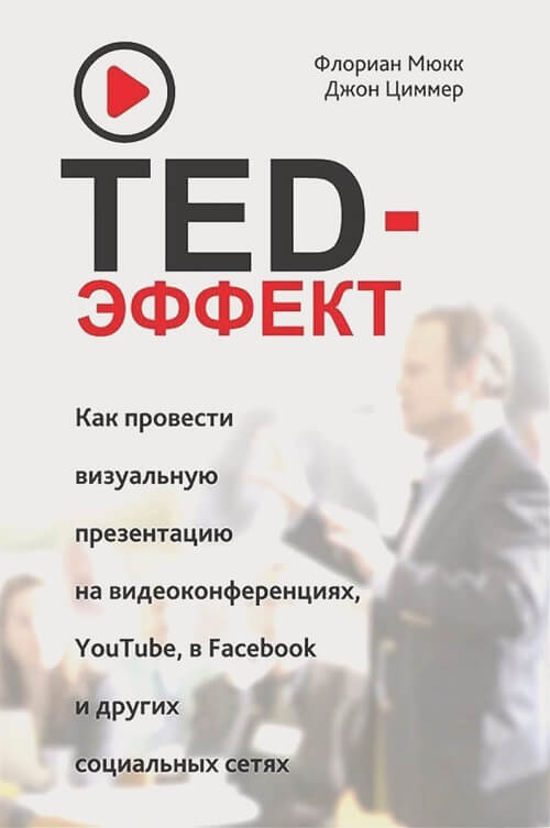 Лучшие книги по SMM